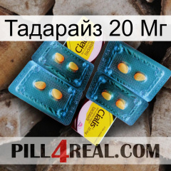 Тадарайз 20 Мг cialis5